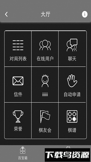 烂柯围棋最新版截图1