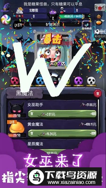 女巫来了手机官方版游戏最新版截图3