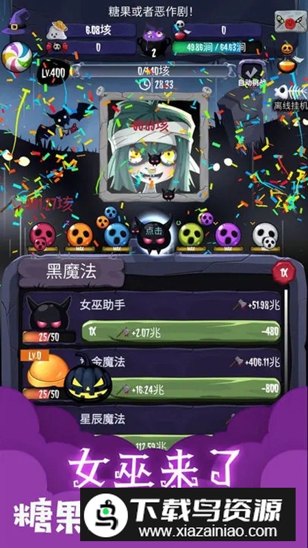 女巫来了手机官方版游戏最新版截图5