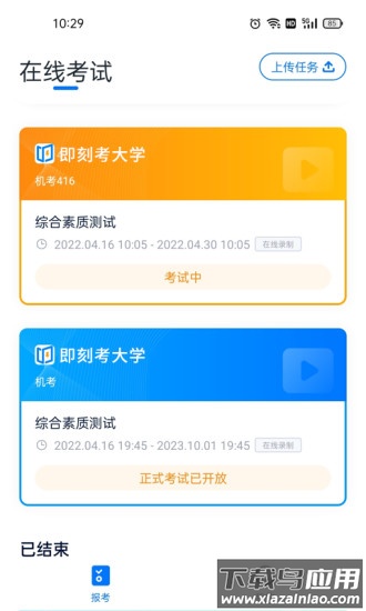即刻考APP最新版截图1