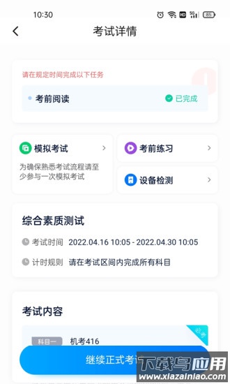 即刻考APP最新版截图4