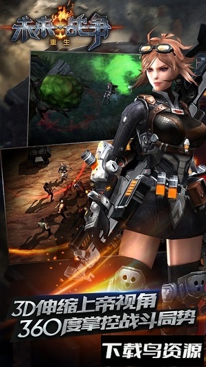 未来战争重生游戏下载