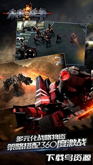 未来战争重生最新版截图1