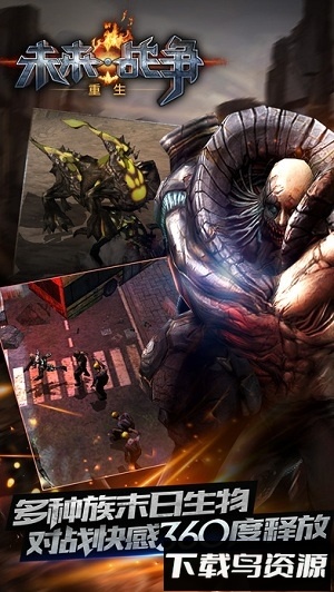 未来战争重生最新版截图2