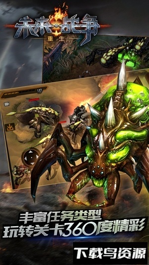 未来战争重生最新版截图3