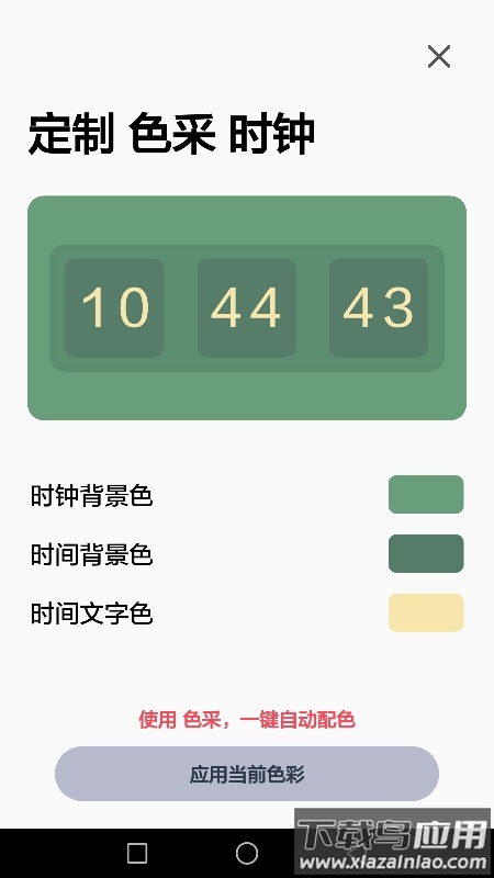 色采时钟软件最新版截图4