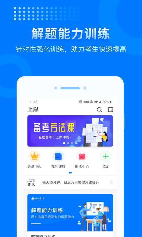 上岸公考手机版截图1