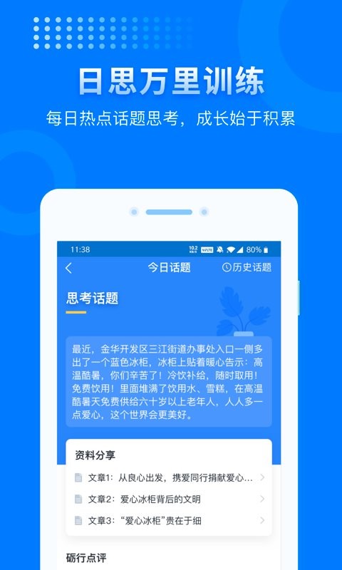 上岸公考手机版截图3