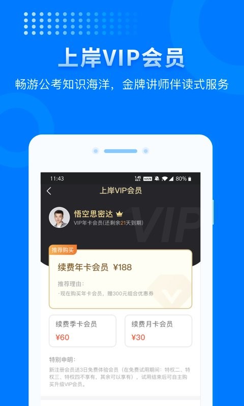 上岸公考手机版截图4