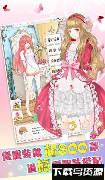 暖暖的换装物语珍藏版最新版截图3
