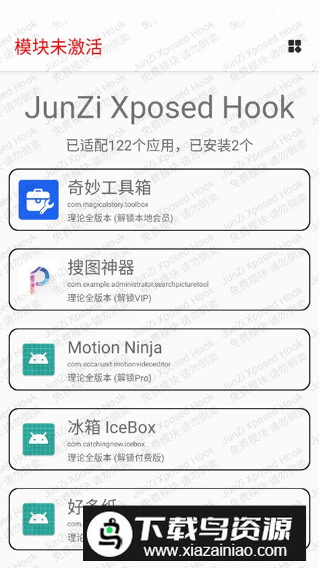 JunZi Xposed模块未激活版apk截图1
