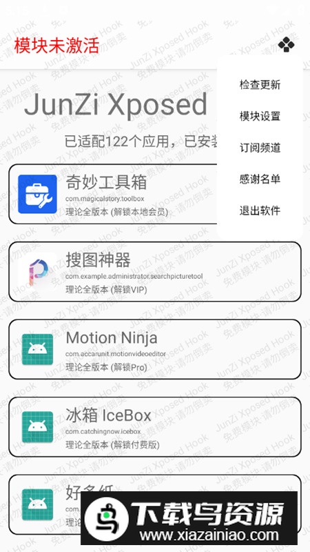 JunZi Xposed模块未激活版apk截图2