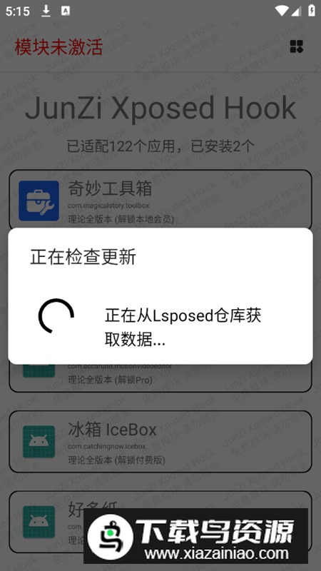 JunZi Xposed模块未激活版apk截图4