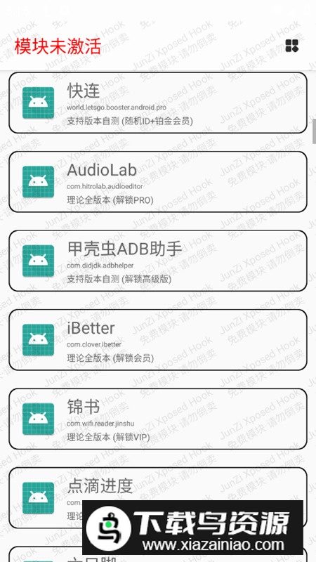 JunZi Xposed模块未激活版apk截图5
