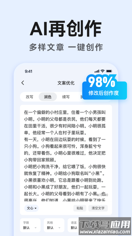 AI万能写作免费版
