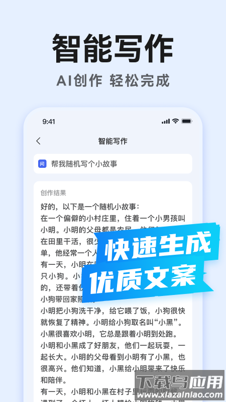 AI万能写作免费版最新版截图2