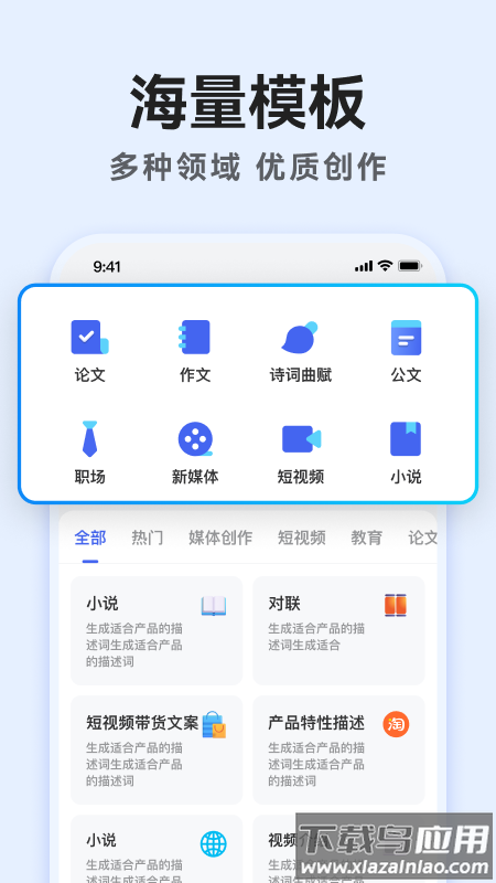AI万能写作免费版最新版截图3