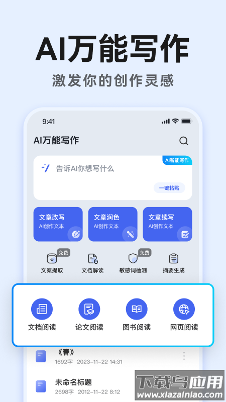 AI万能写作免费版最新版截图4