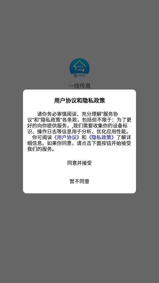 一线传真最新版最新版截图3