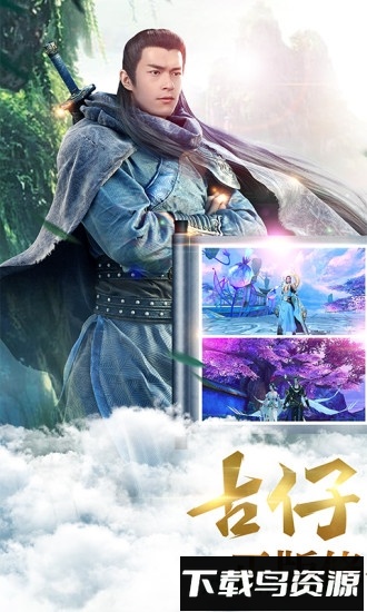 蜀山天下多酷版最新版截图1