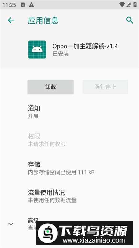 oppo一加主题解锁插件app最新版最新版截图2