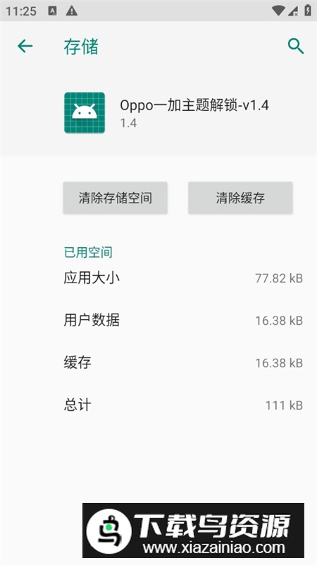 oppo一加主题解锁插件app最新版最新版截图3