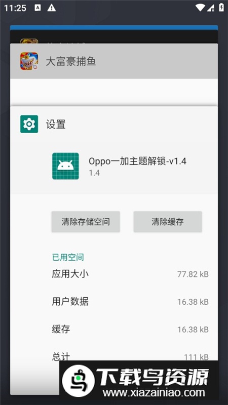 oppo一加主题解锁插件app最新版最新版截图4