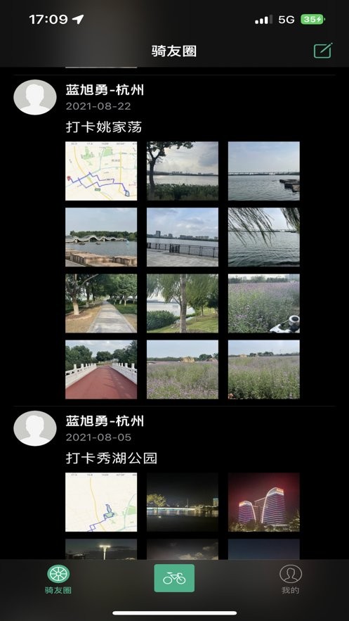骑行控官方版最新版截图2