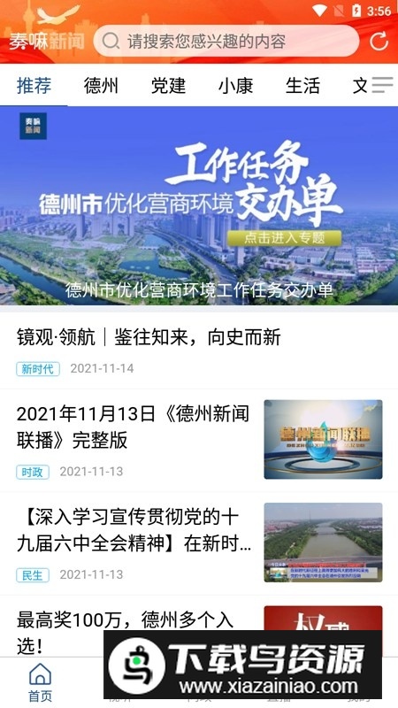 奏嘛新闻客户端官方版最新版截图1