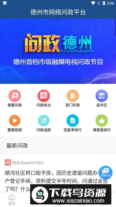 奏嘛新闻客户端官方版最新版截图3