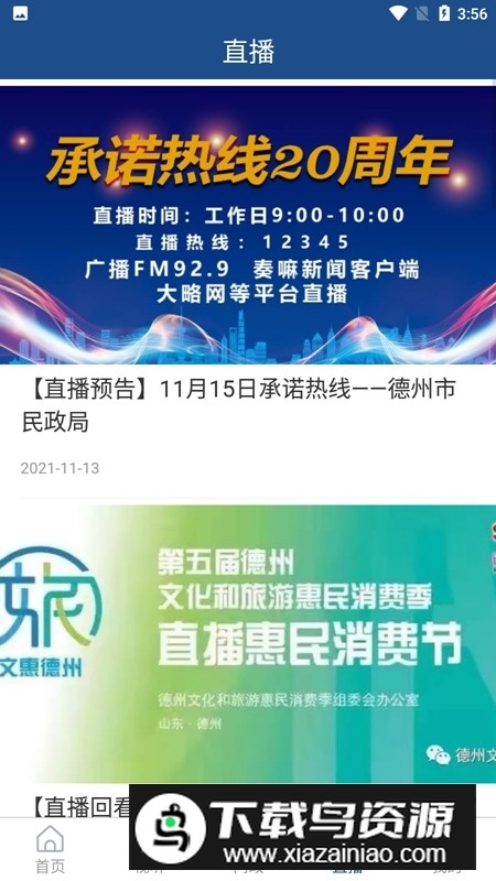 奏嘛新闻客户端官方版最新版截图4