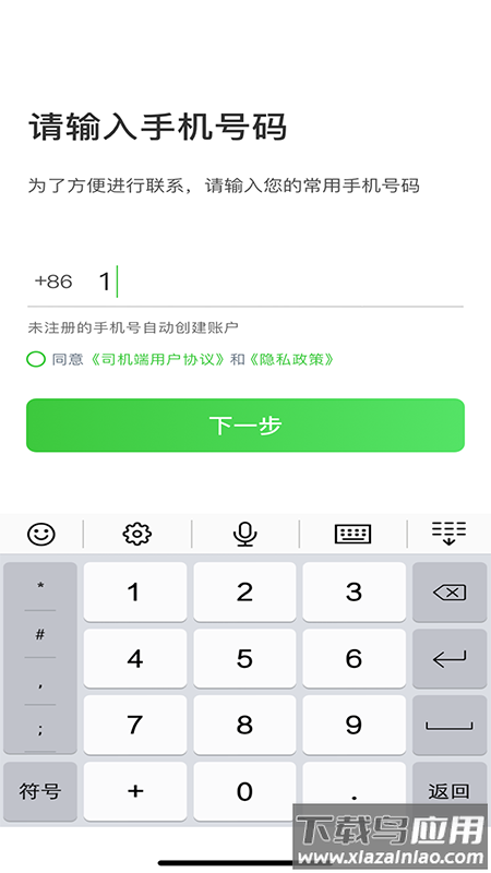 沛途出行司机端app下载