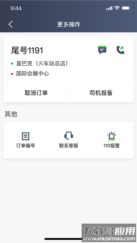 沛途出行司机端app下载最新版截图3