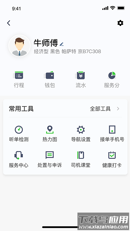 沛途出行司机端app下载最新版截图4