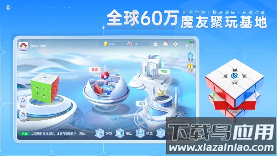 魔方星球（CubeStation）最新版截图1