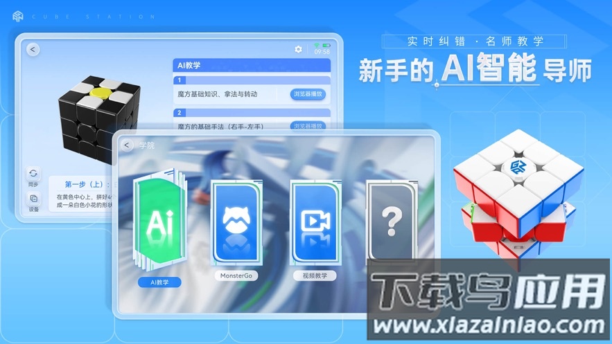 魔方星球（CubeStation）最新版截图2