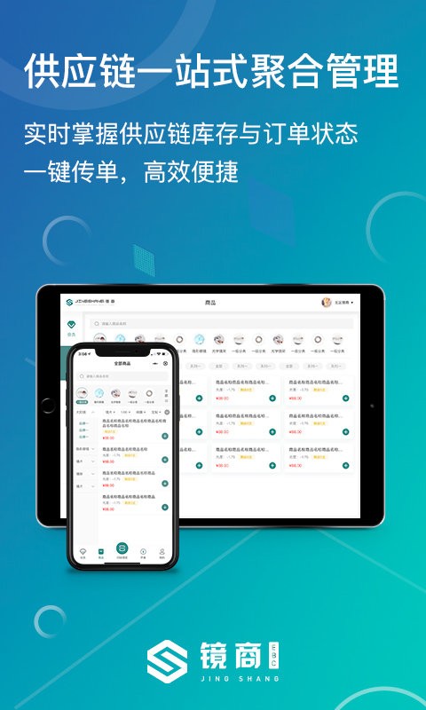 镜商EBC手机版app下载