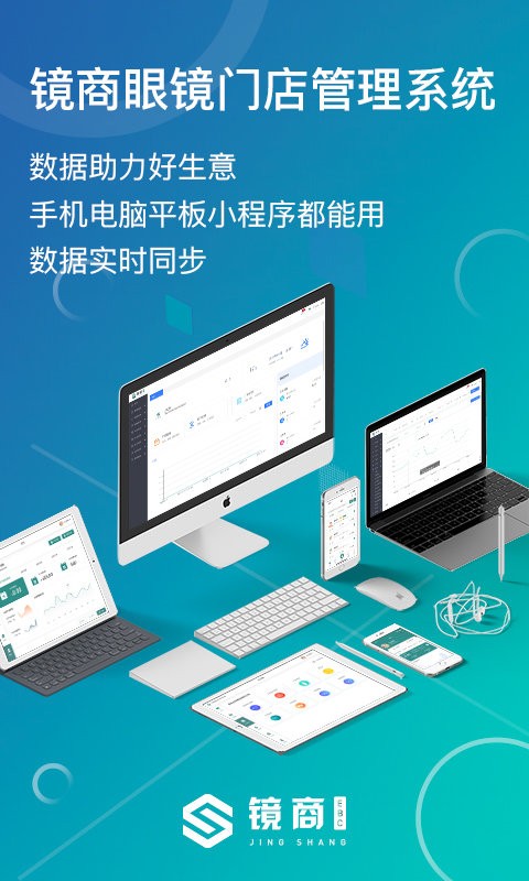 镜商EBC官方版最新版截图1