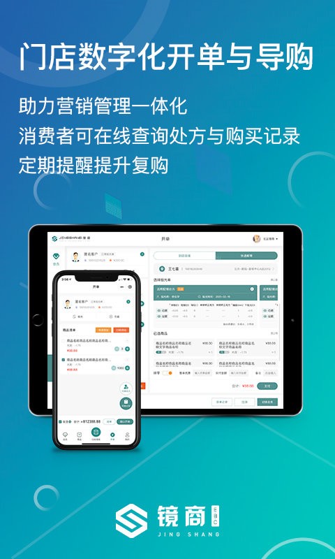 镜商EBC官方版最新版截图2