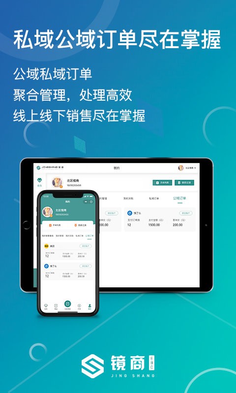 镜商EBC官方版最新版截图4