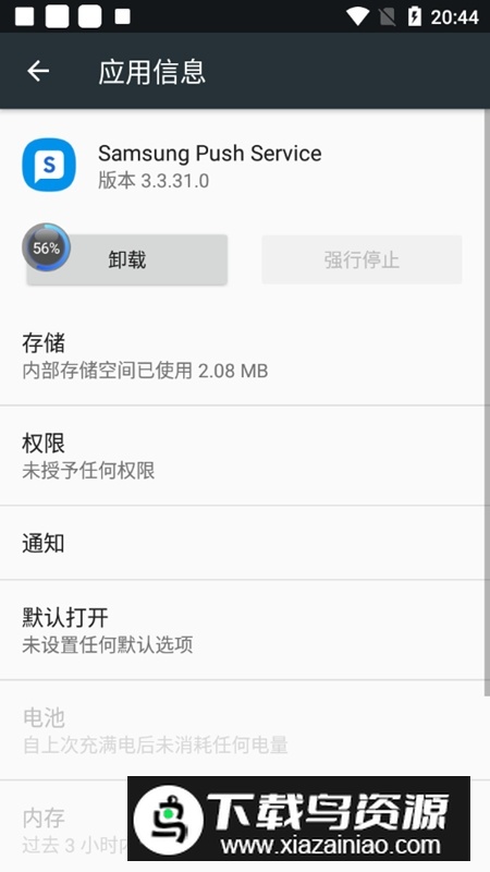 Samsung Push Service(三星推送服务谷歌提取版)最新版截图1