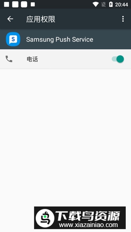 Samsung Push Service(三星推送服务谷歌提取版)最新版截图3