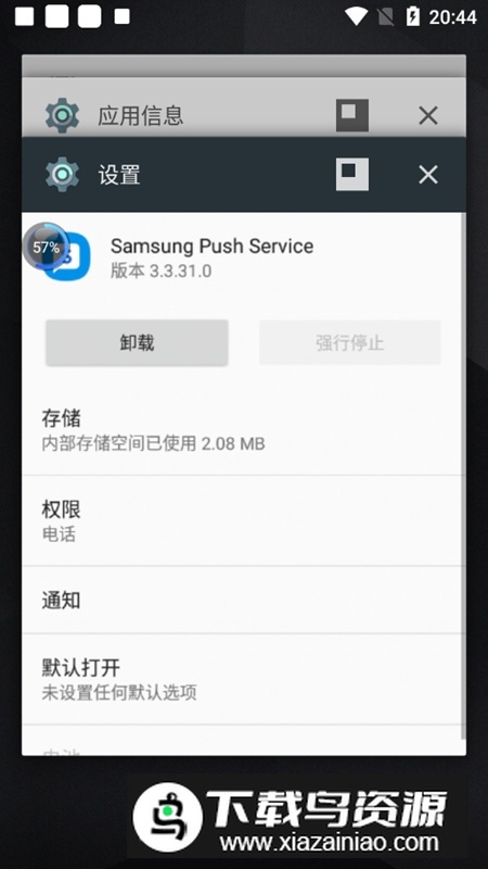 Samsung Push Service(三星推送服务谷歌提取版)最新版截图4