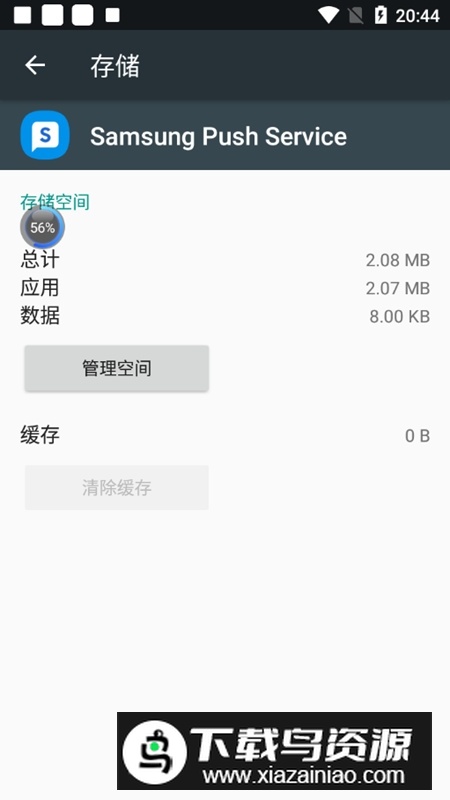 Samsung Push Service(三星推送服务谷歌提取版)最新版截图5