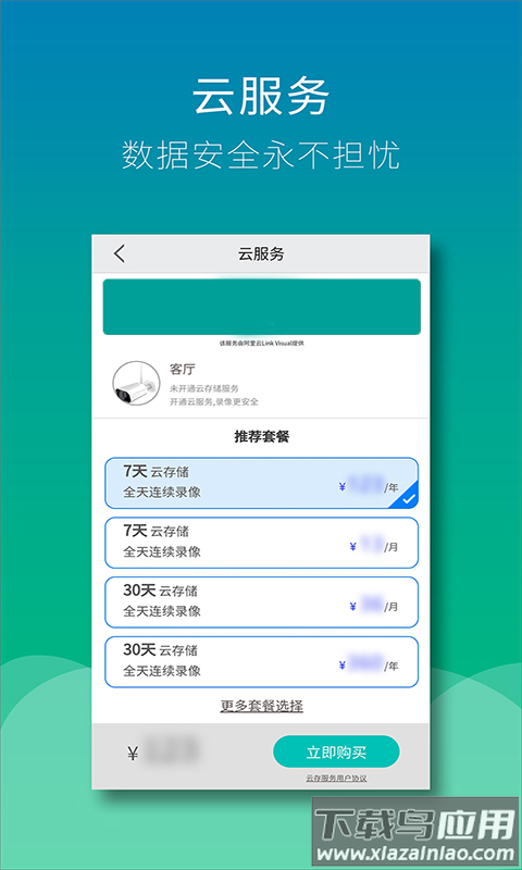 wiseed app最新版截图2