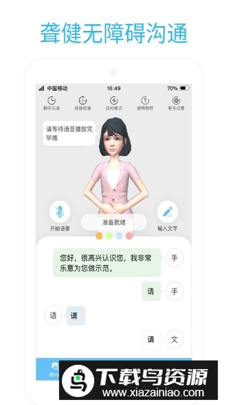 易手语app官方手机版最新版截图2