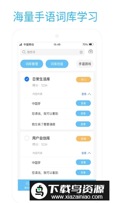 易手语app官方手机版最新版截图3