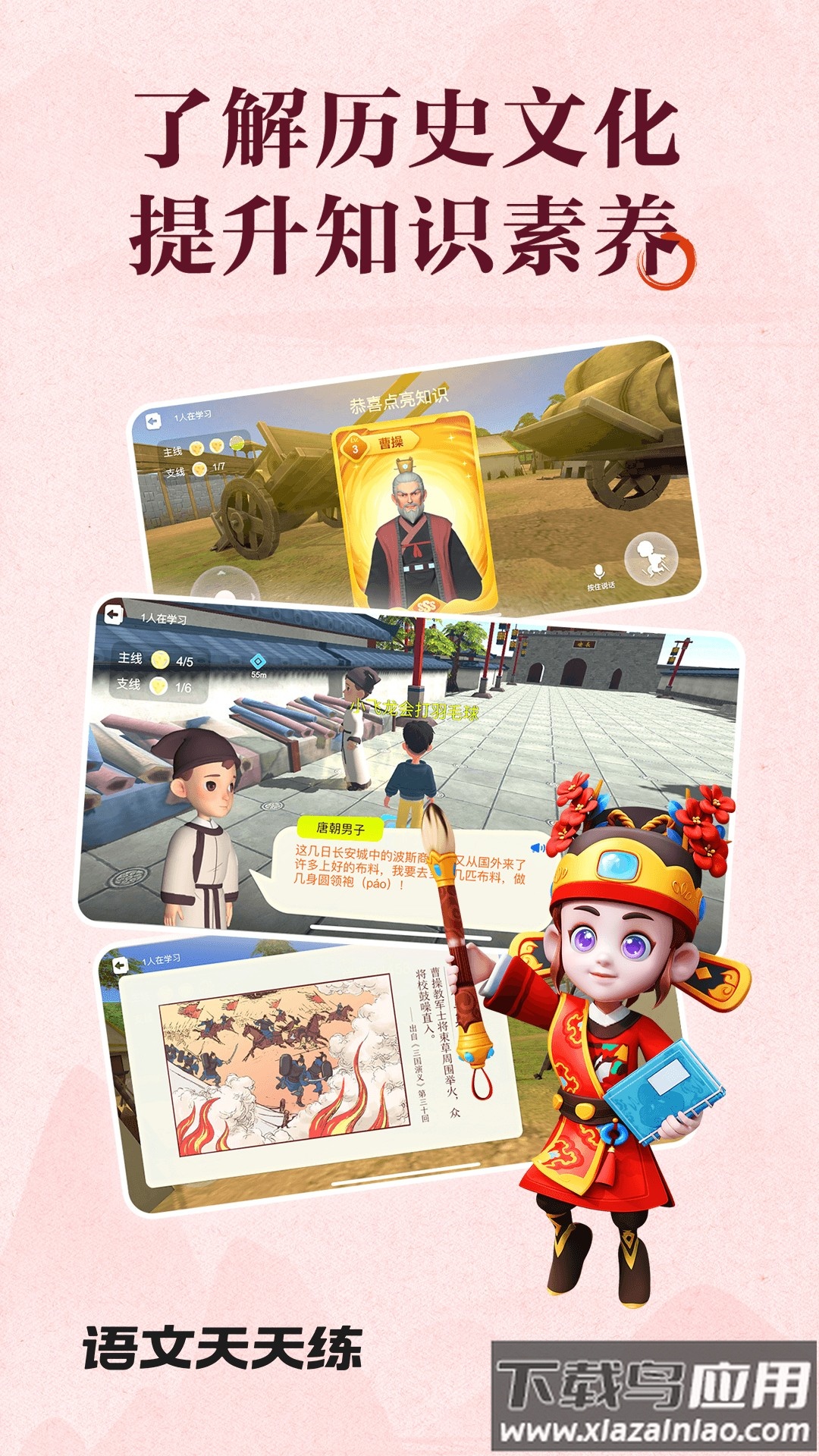 语文天天练下载安装截图1