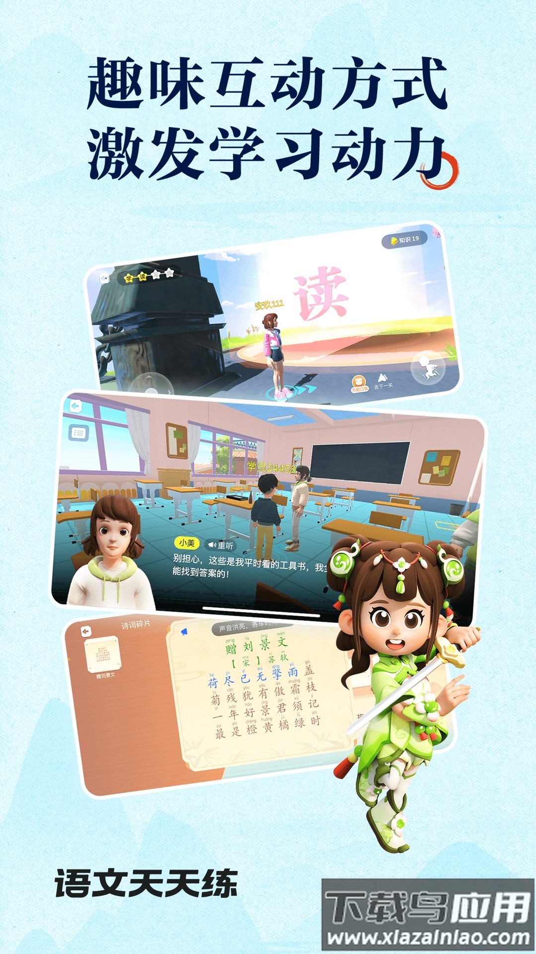 语文天天练下载安装截图2