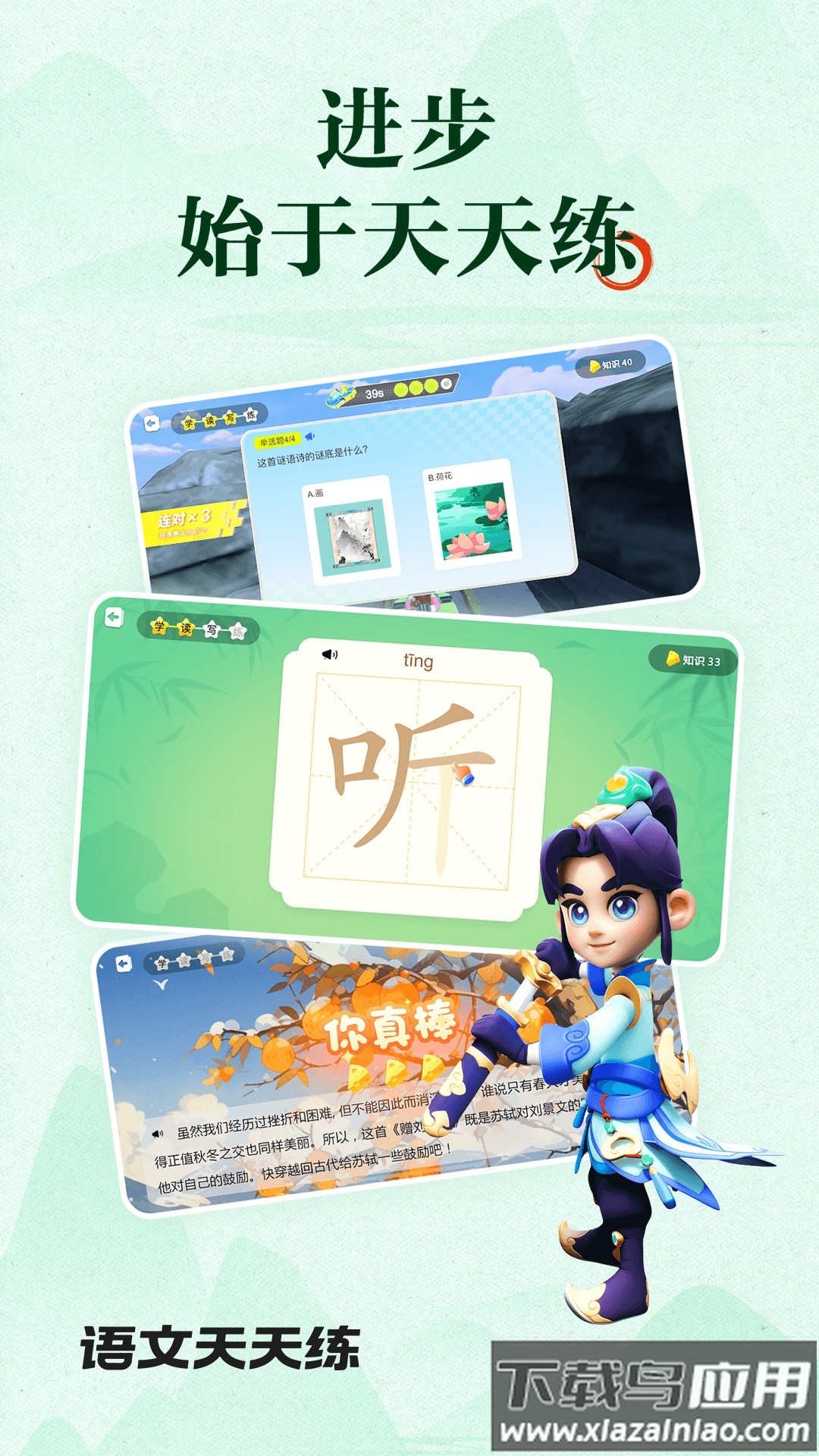 语文天天练下载安装截图3